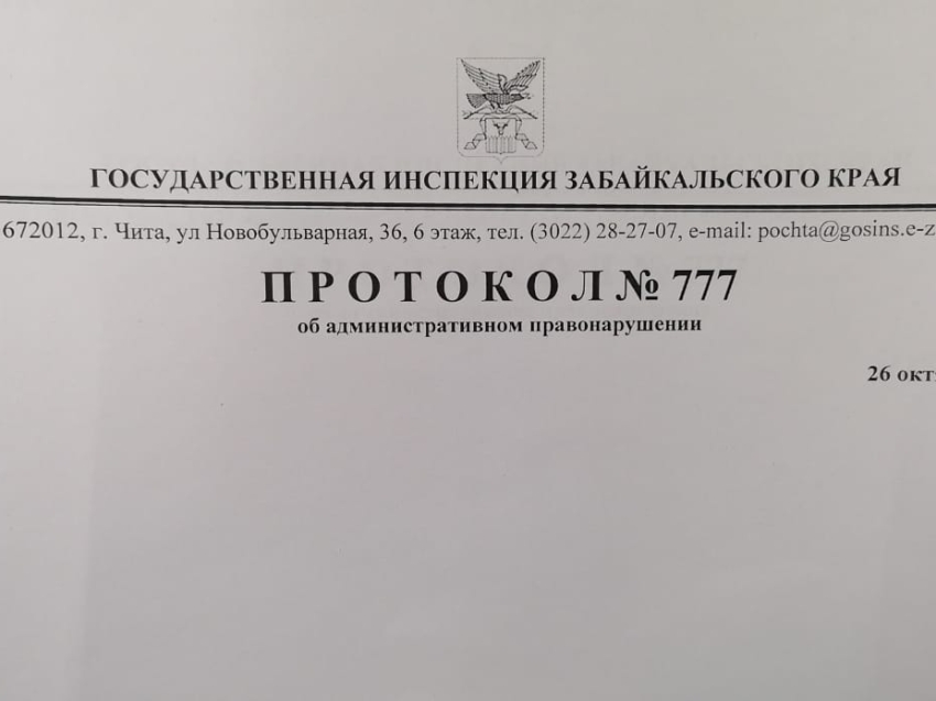 Управляющая компания будет оштрафована за несвоевременный ответ на обращение жителя Читы